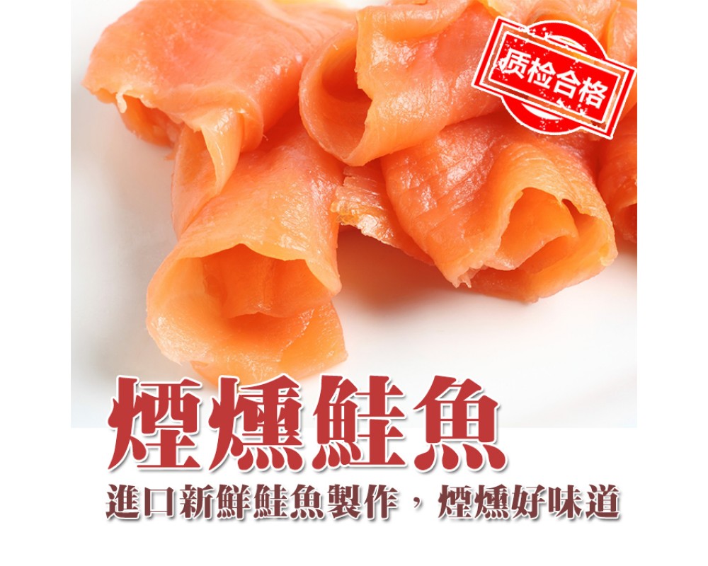 【海口味-小編報報】-【煙燻鮭魚】退冰即食、簡單快速!!